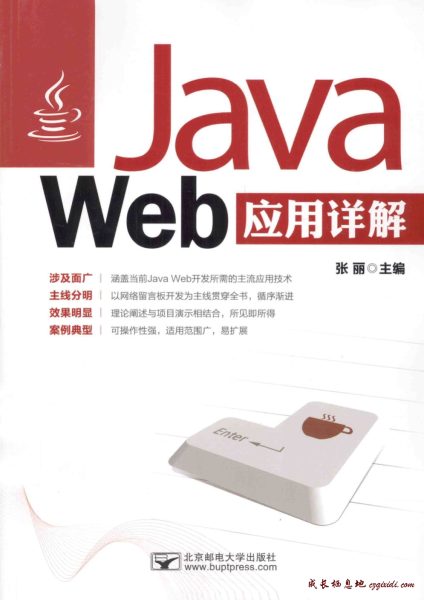《Java Web应用详解》张丽 扫描版 PDF电子书 免费下载