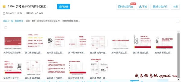 职场生存指南-12课堂教你向领导汇报工作方法技巧视频课程