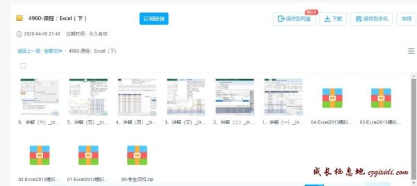 《微软办公软件国际认证之Excel培训（下）》全套视频课程（16集）