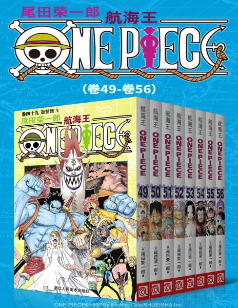 《航海王One Piece（第7部∶卷49~卷56）》尾田荣一郎文字版pdf电子书下载