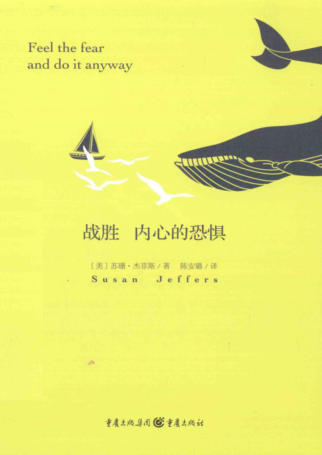 战胜内心的恐惧  .pdf