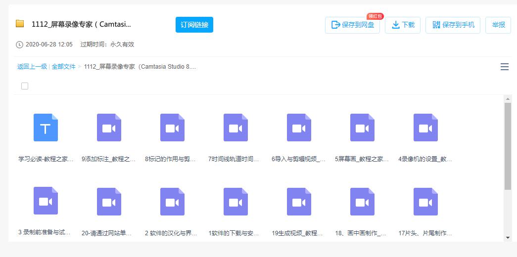 屏幕录像专家（Camtasia Studio 8.1）中文版从入门到精通视频教程