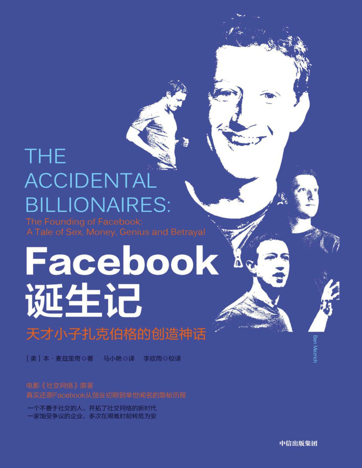 《Facebook诞生记》.pdf