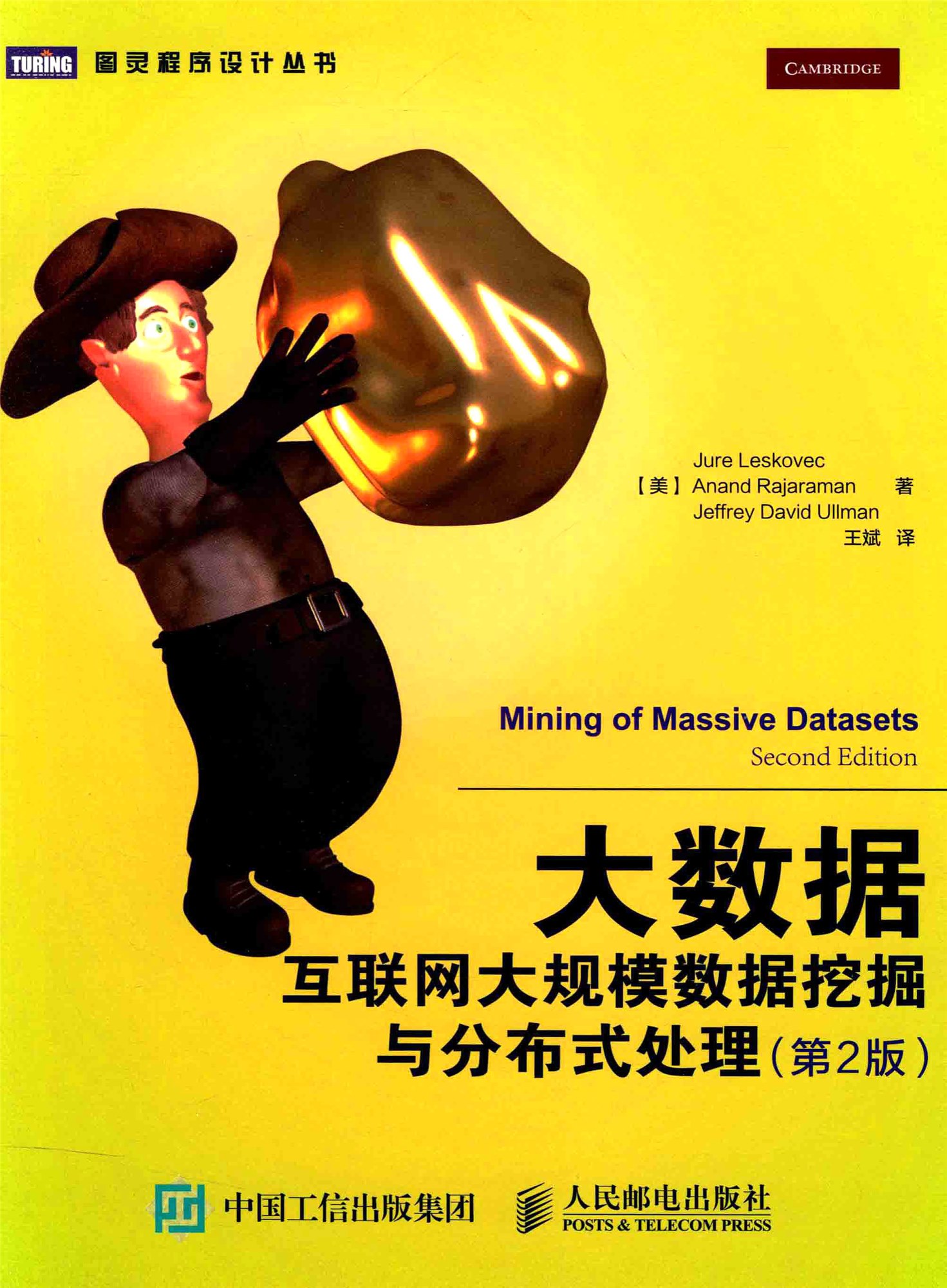 大数据 互联网大规模数据挖掘与分布式处理 第2版 2015.7 .pdf