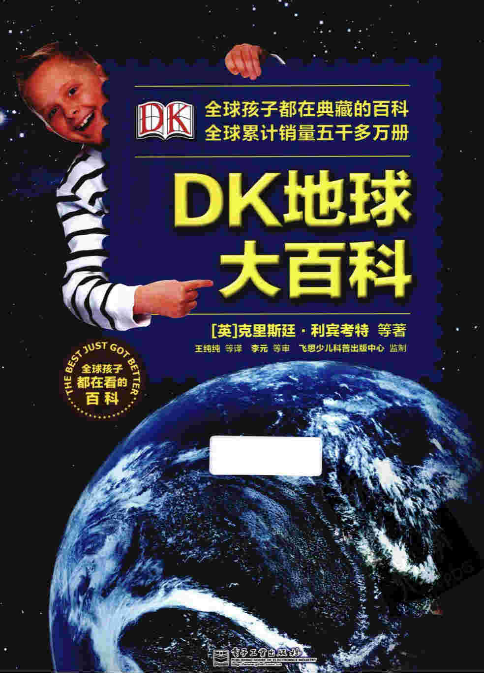 《DK地球大百科》[英] 克里斯廷·利宾考特 全彩版 PDF电子书 下载