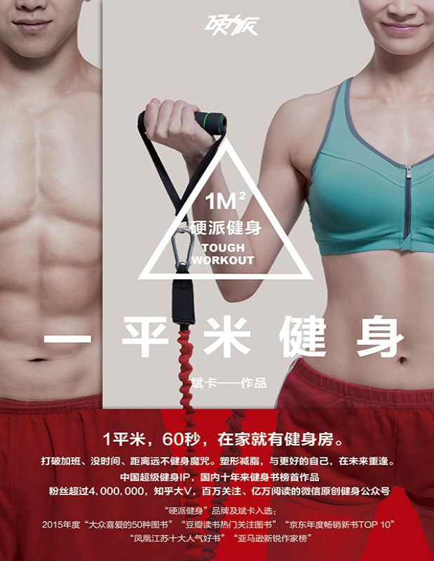 《一平米健身：硬派健身》斌卡_文字版_pdf电子书下载