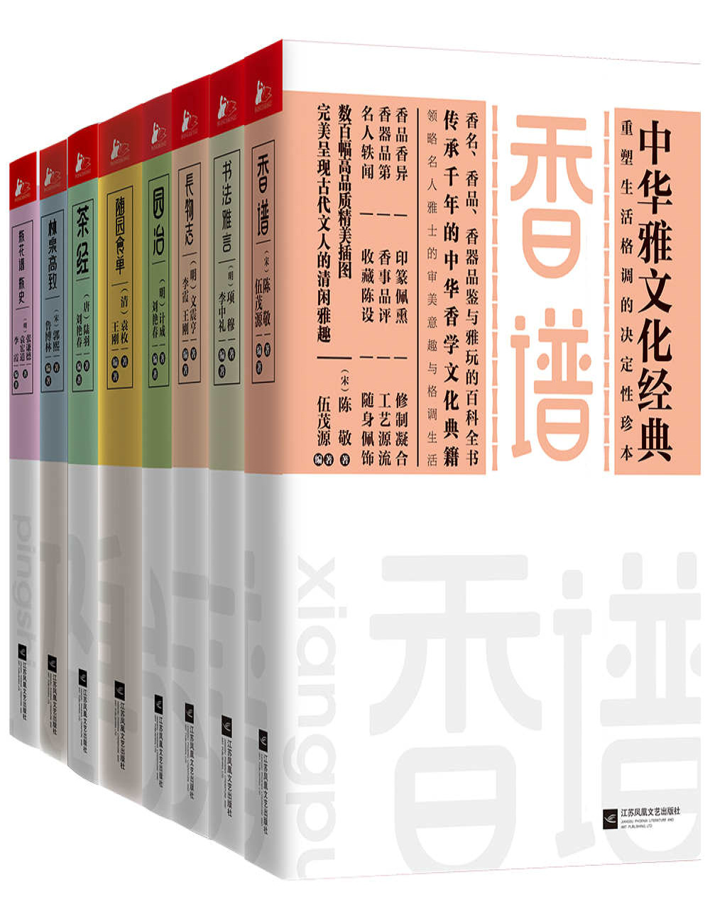 《中华雅文化经典系列（套装共8册）》陈敬等_文字版_pdf电子书下载