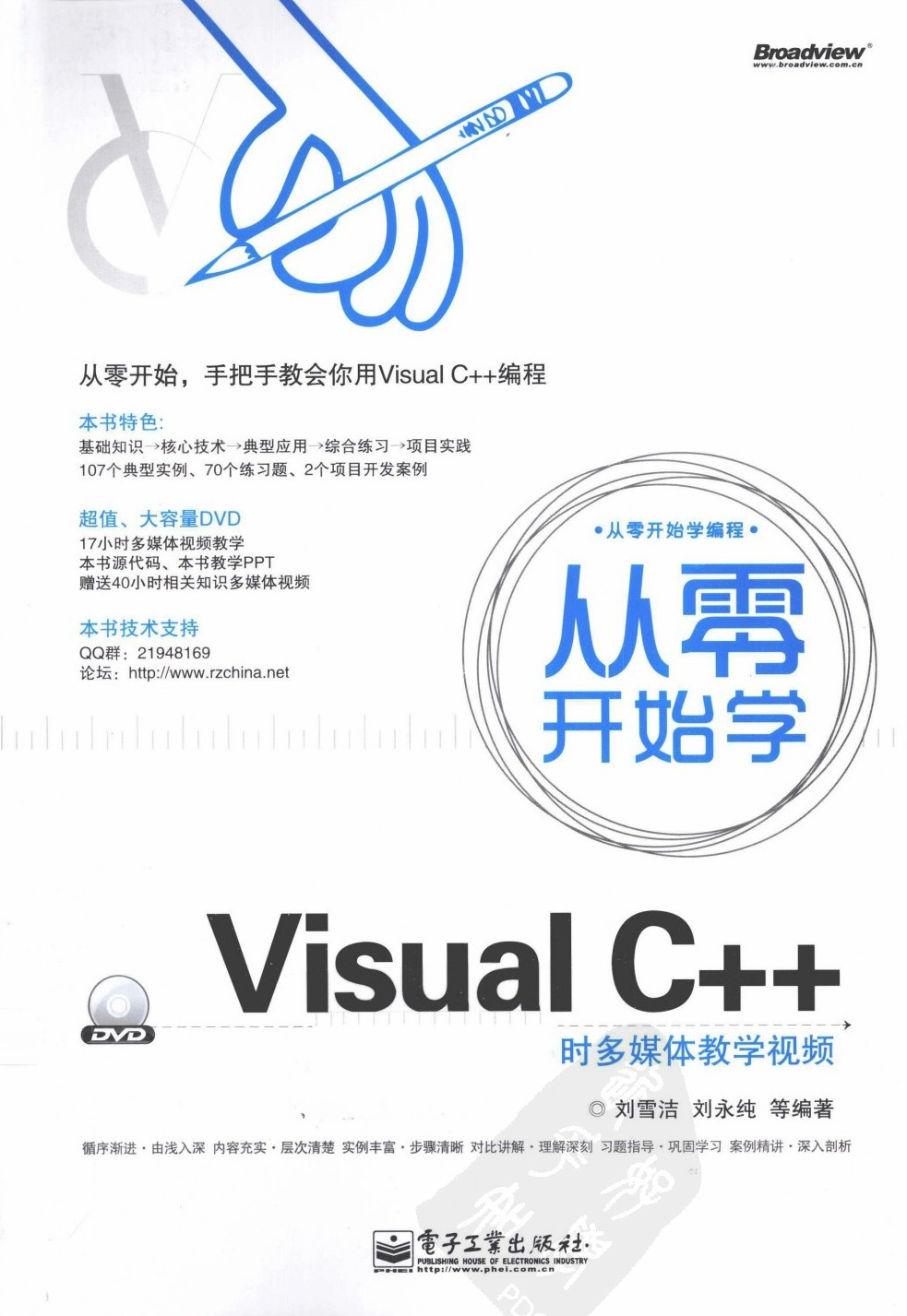 《从零开始学Visual C++》刘雪洁等_扫描版_pdf电子书下载