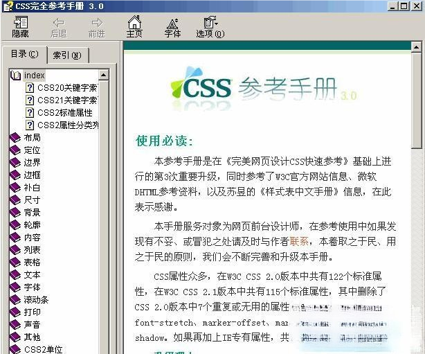 CSS 3.0 中文参考手册(CHM版)