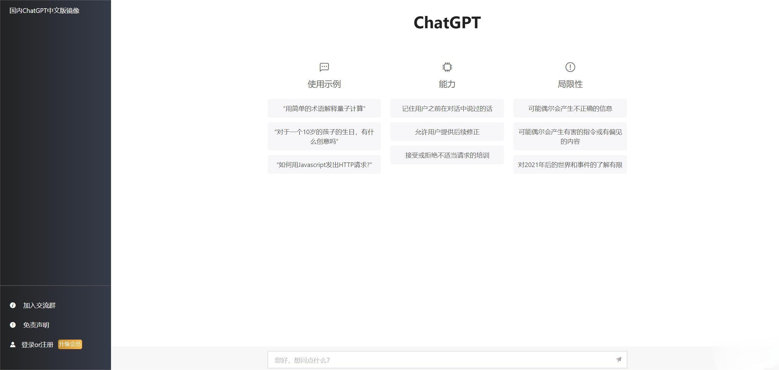 最新ChatGPT网站源码/支持用户付费套餐+赚取收益