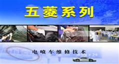 通用五菱汽车维修视频教程全集在线学习与下载-广州凌凯汽车职业培训学校