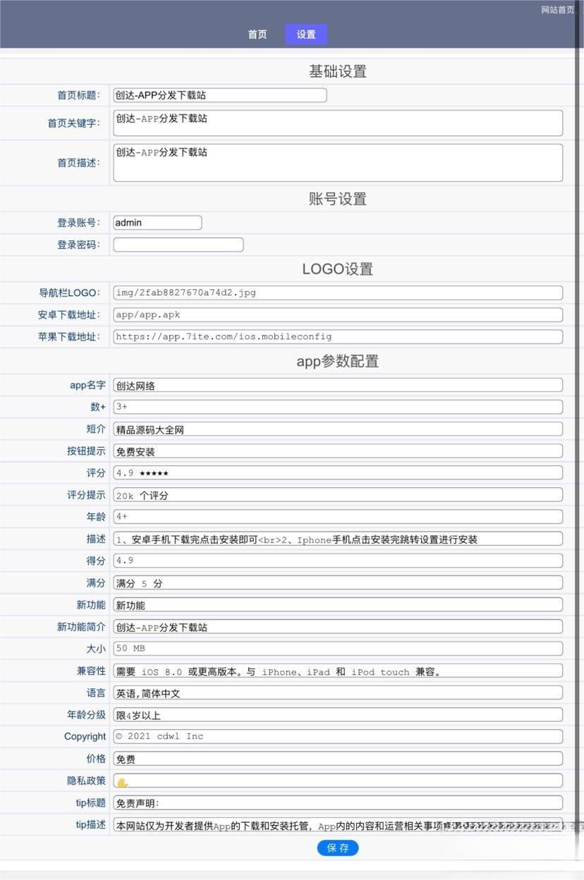 APP下载页支持安卓和苹果含后台源码