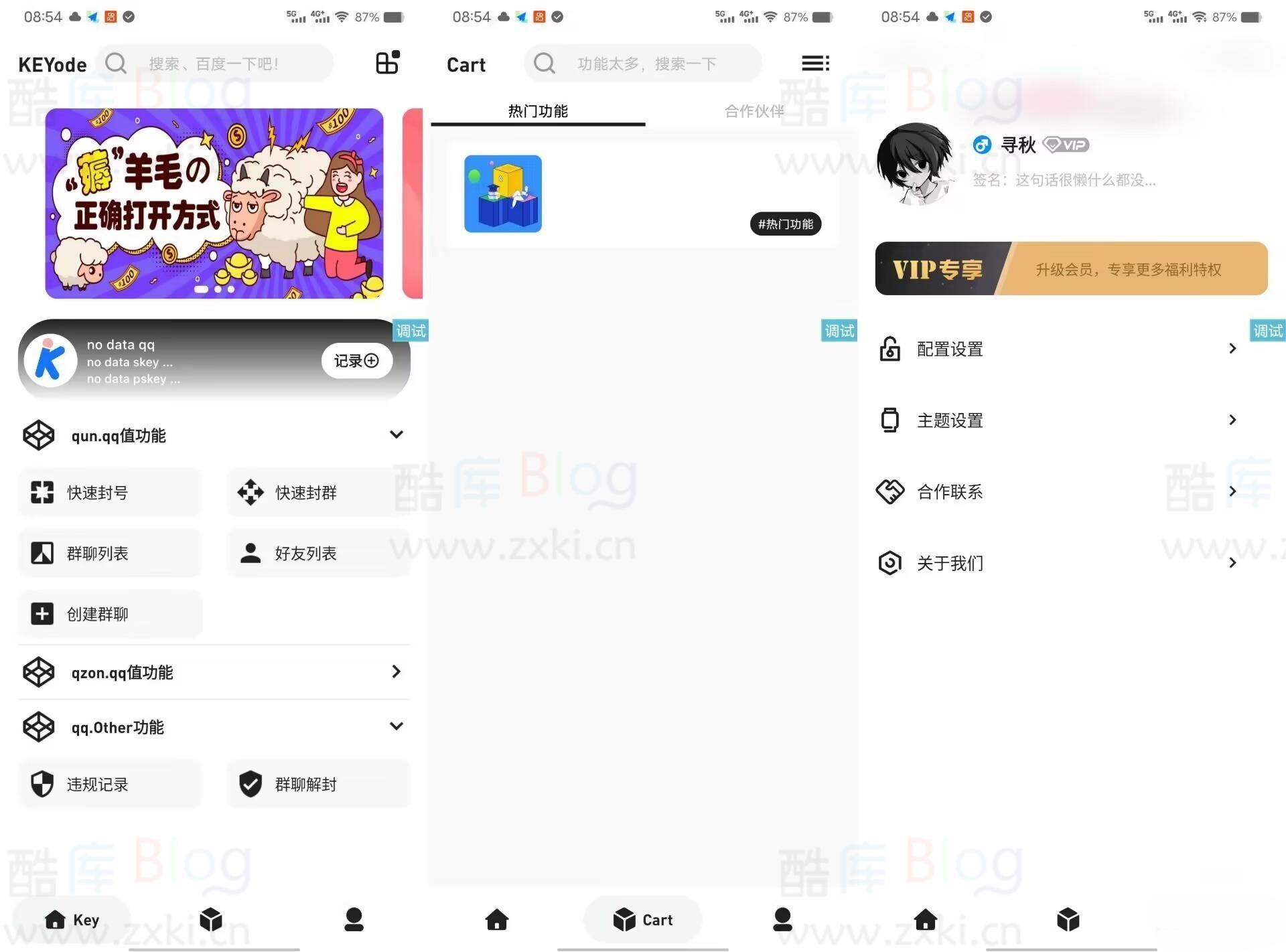 美观的 QQkey 工具箱 iapp UI 源码