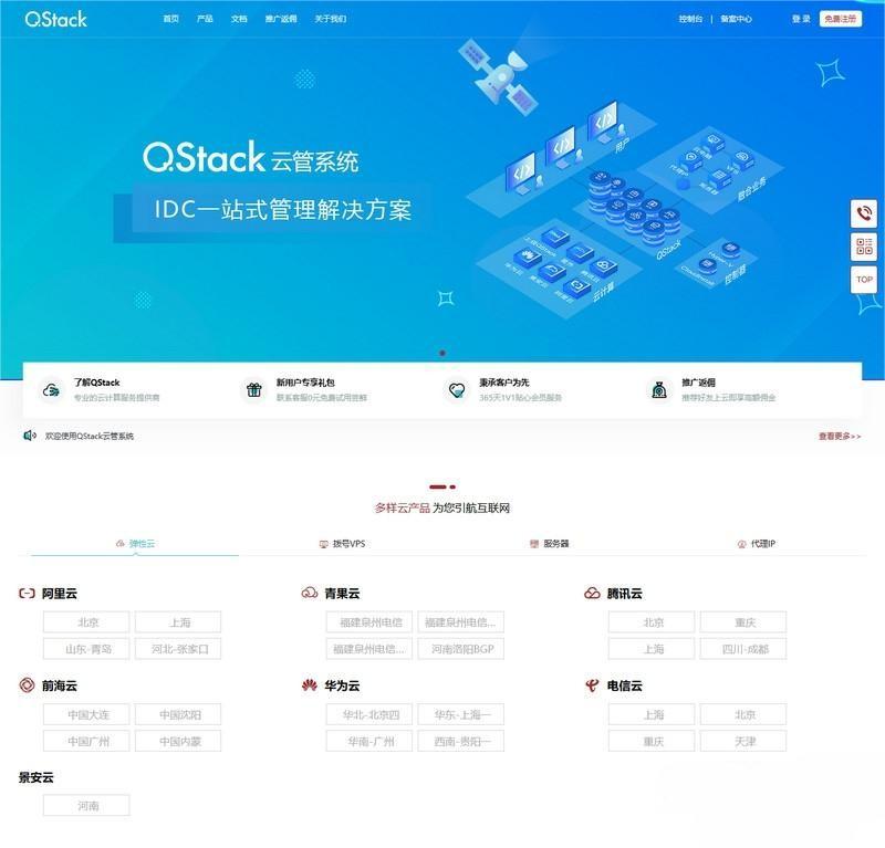 QStack云管系统3.5.3，全新版本下载安装包详细搭建教程