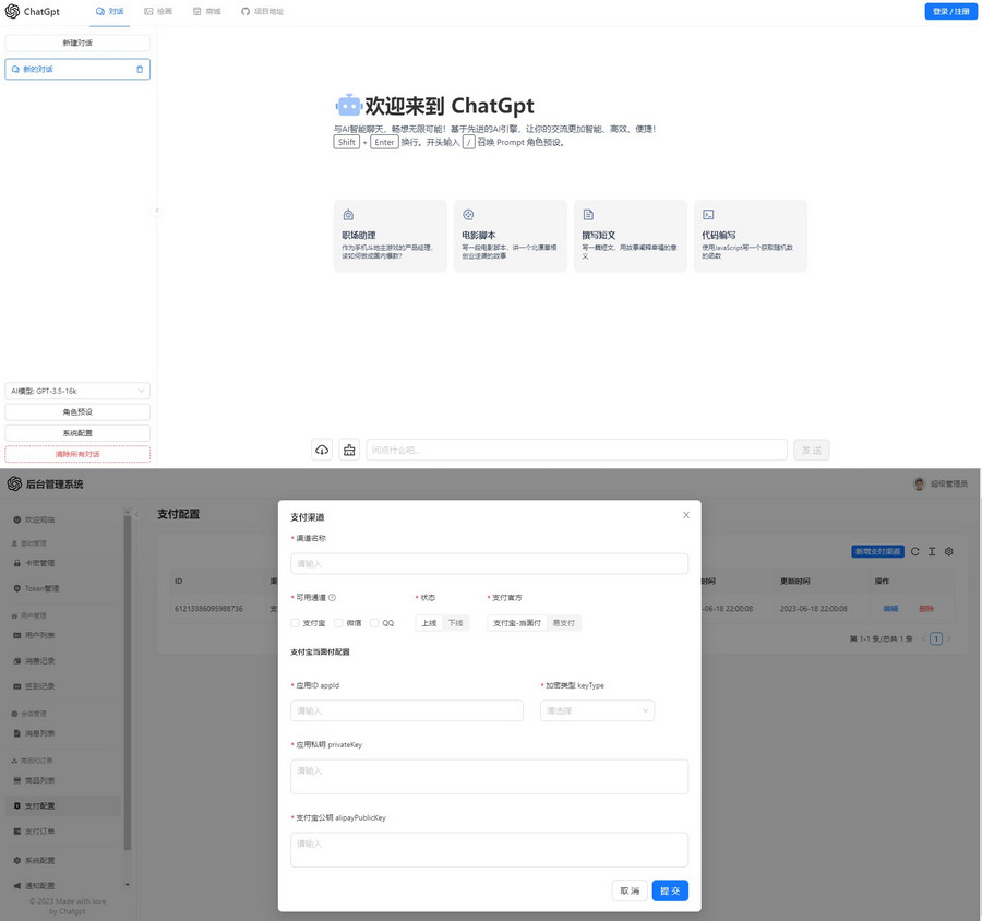 一款可商业化的ChatGpt Web源码支持AI绘画等多功能