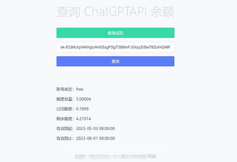 实测可用的ChatGPT余额查询网页源码